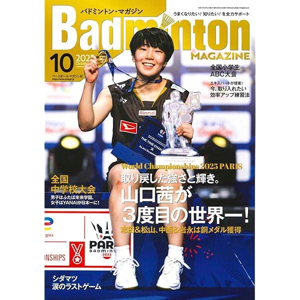 バドミントン・マガジン2025年5月号 : Amazon.sg: Books